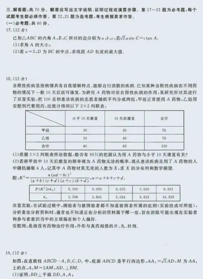 2023高考数学理科全国乙卷真题