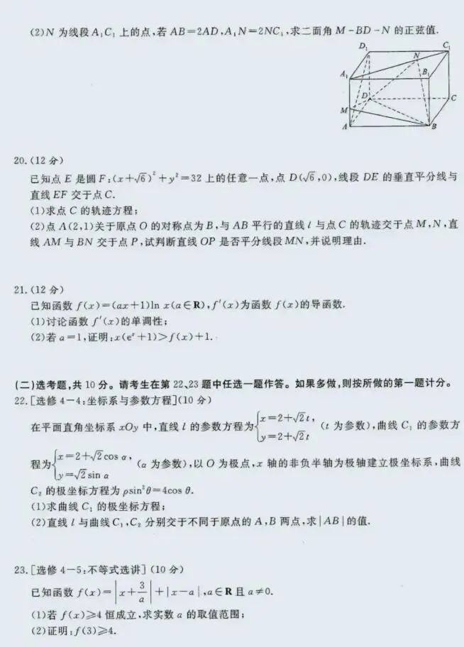 1686209864588290.jpg 2023年高考全国乙卷数学真题