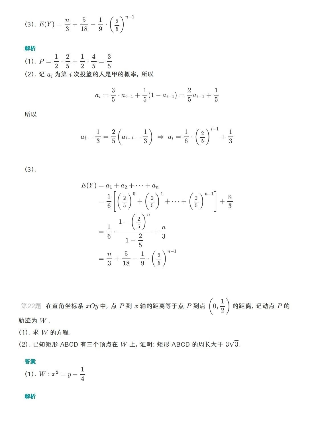 2023年山东高考数学试题