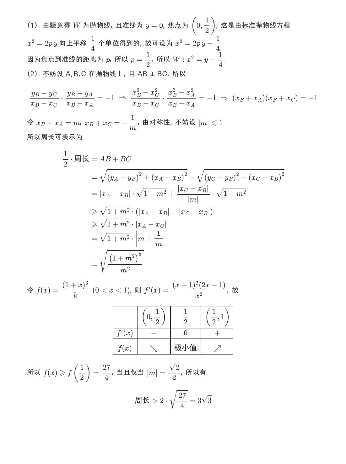 2023山东全国高考数学真题