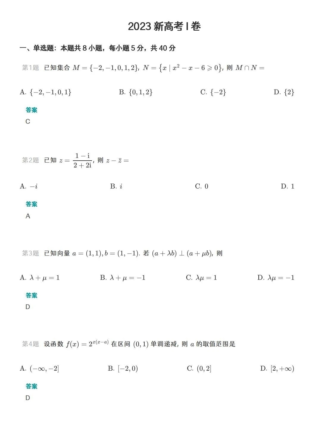 2023山东全国高考数学真题