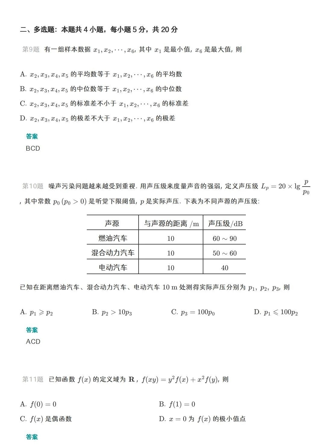 2023山东全国高考数学真题