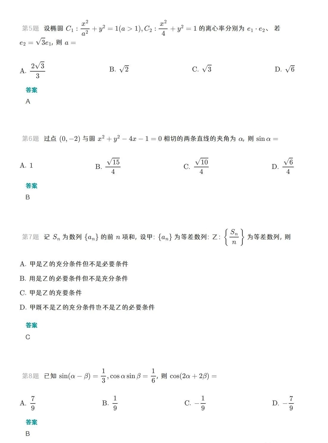 2023山东全国高考数学真题