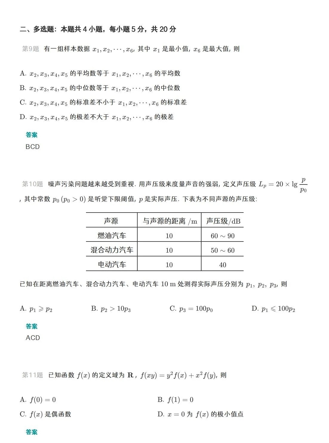 2023广东全国高考数学试题