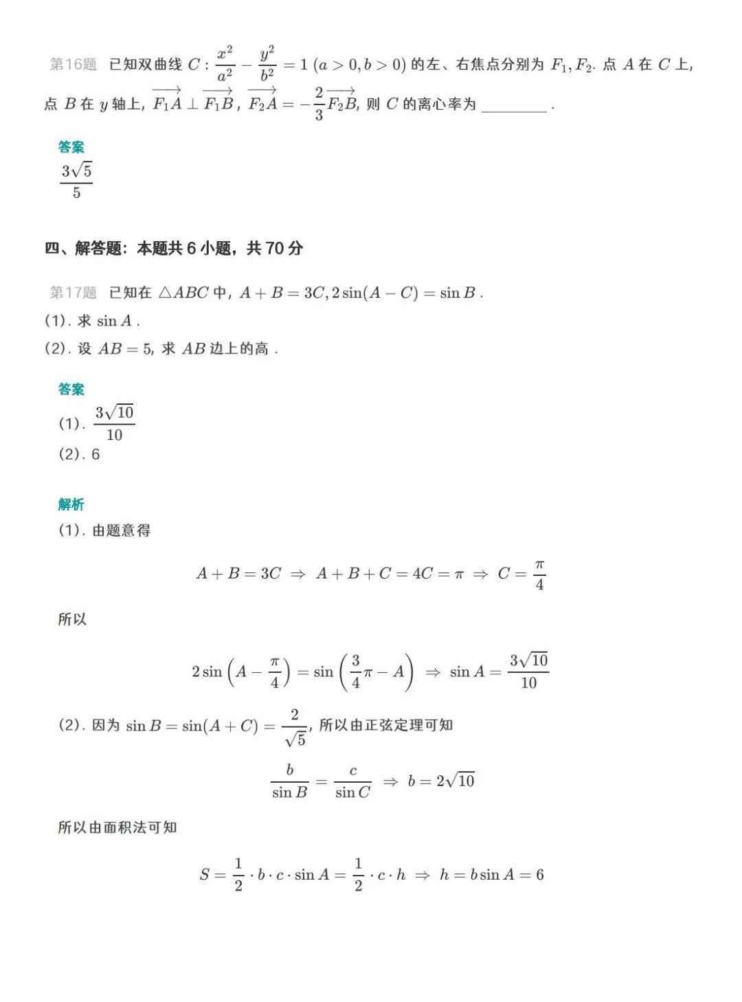 2023广东全国高考数学试题