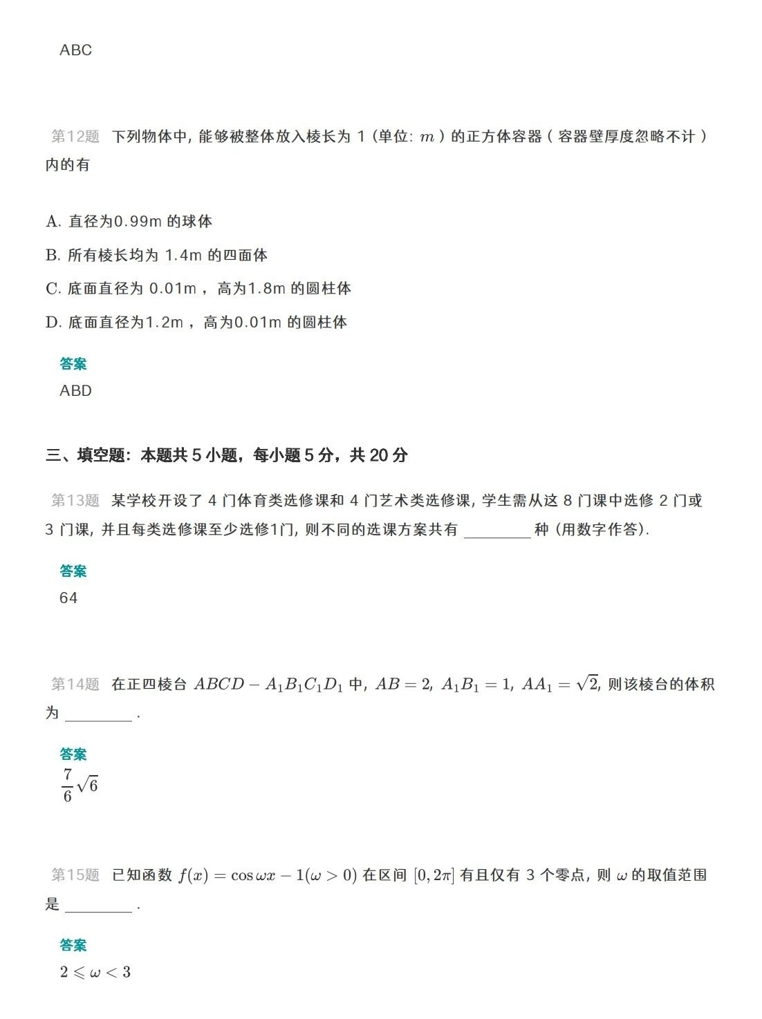 1686212829420643.jpg 2023湖北高考数学真题带解析