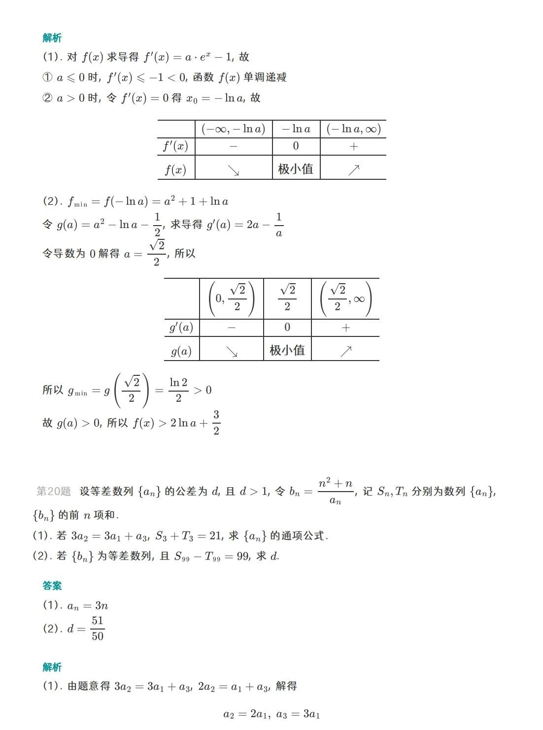 2023年湖北全国高考数学试题