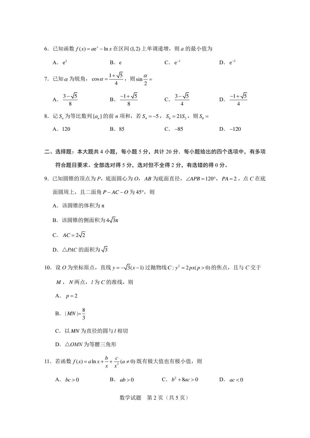 2023年高考新课标Ⅱ卷数学真题及答案