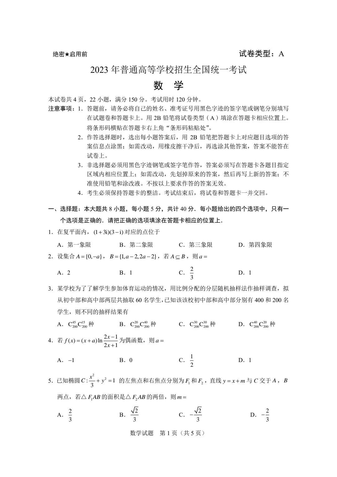 2023年高考新课标Ⅱ卷数学真题及答案