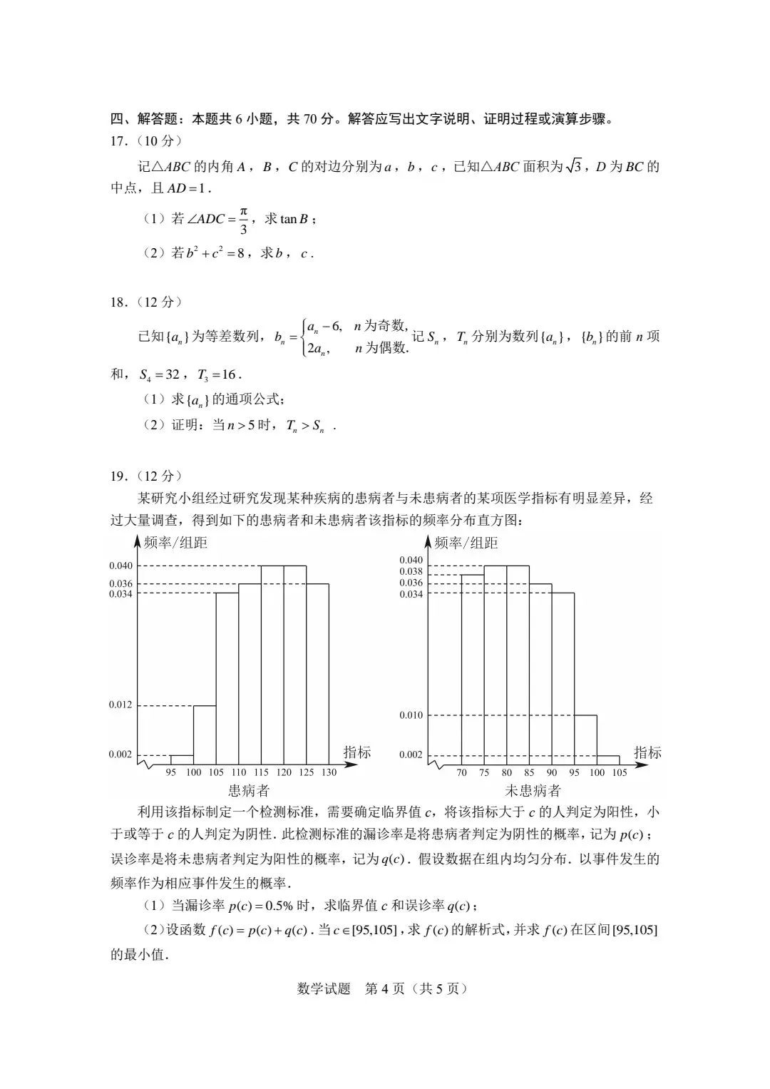 2023年高考新课标Ⅱ卷数学真题及答案