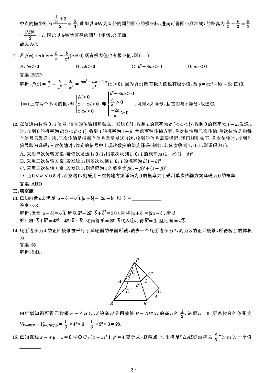 2023年高考新课标Ⅱ卷数学真题及答案