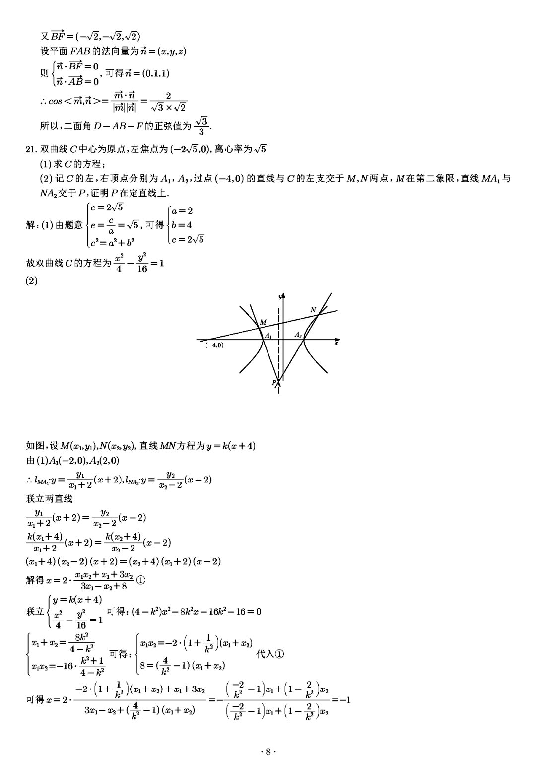 2023年高考新课标Ⅱ卷数学真题及答案