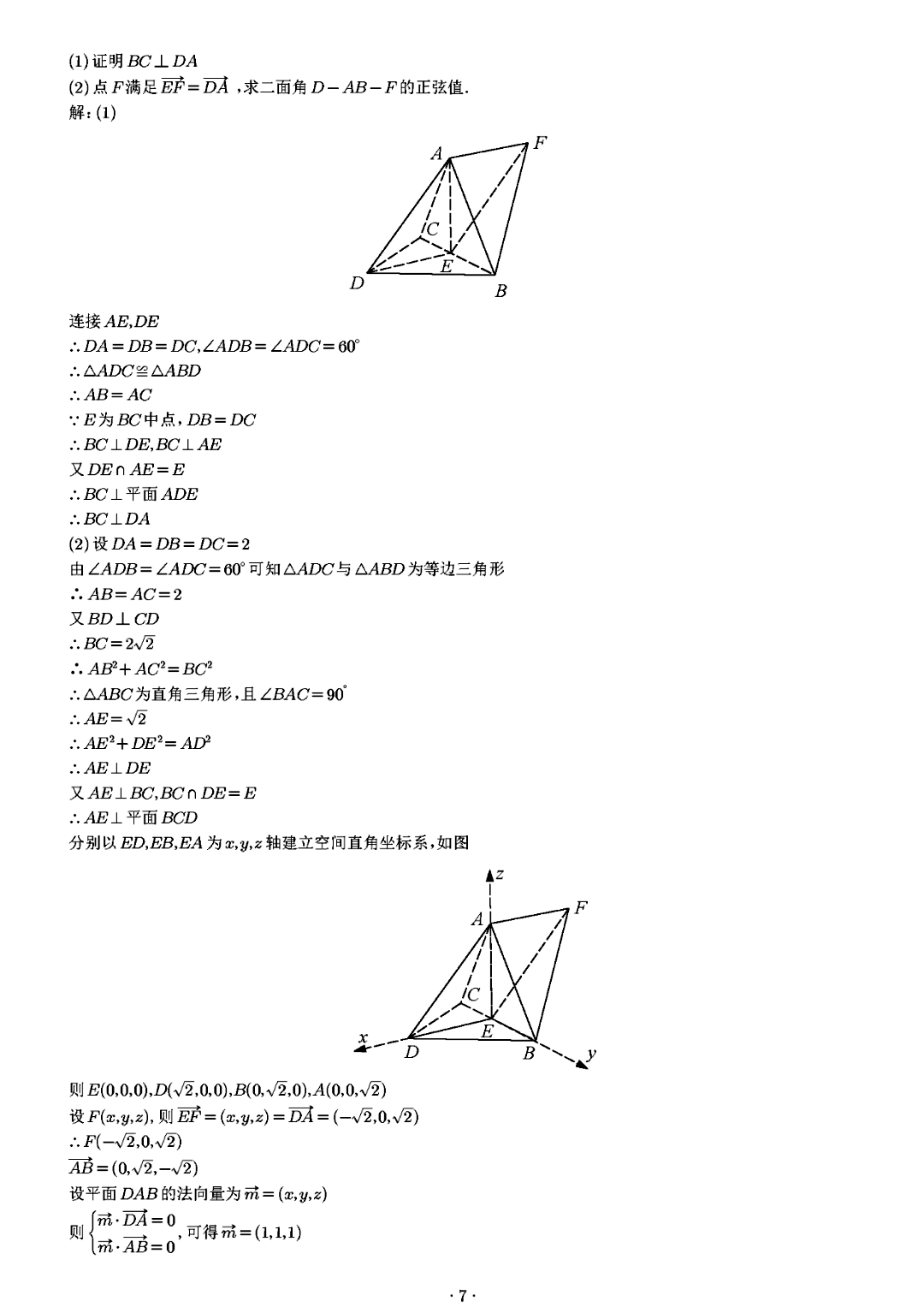 2023年高考新课标Ⅱ卷数学真题及答案