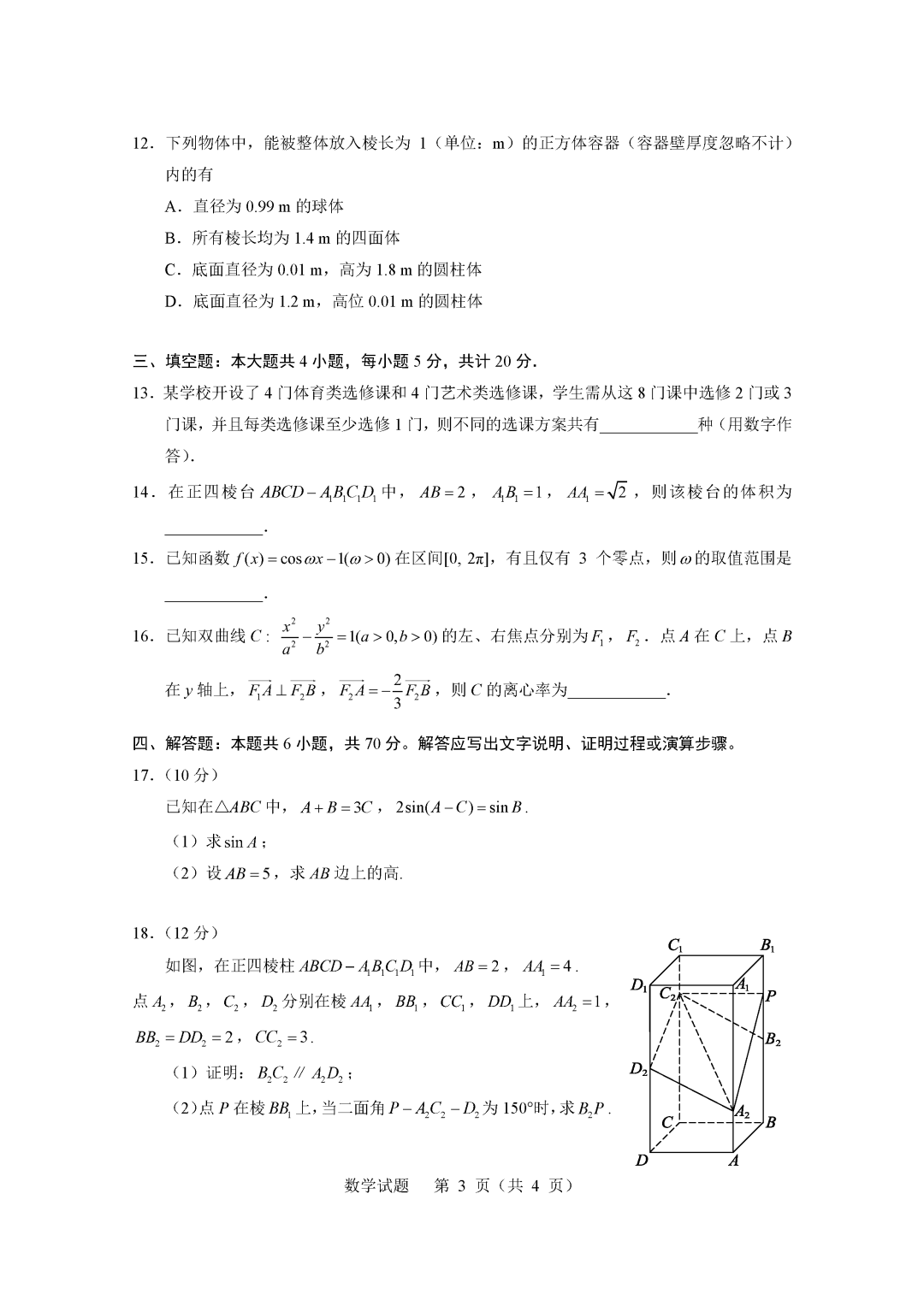 2023年高考全国新课标I卷数学试卷及答案