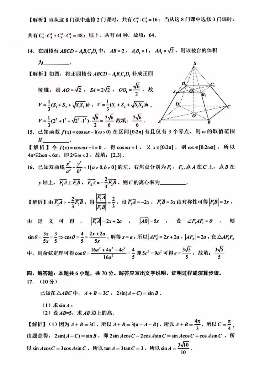 2023年高考全国新课标I卷数学试卷及答案