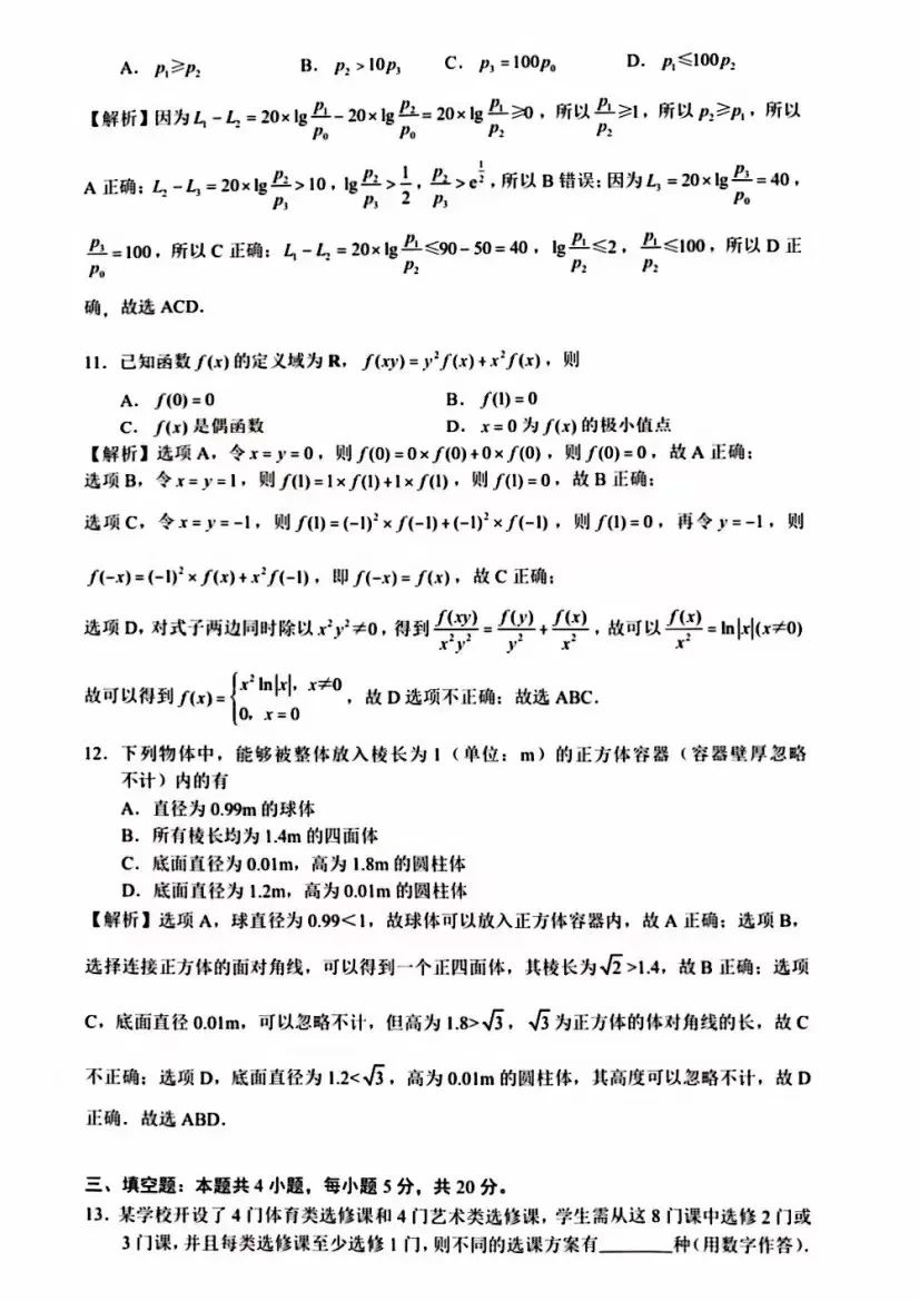 2023年高考全国新课标I卷数学试卷及答案