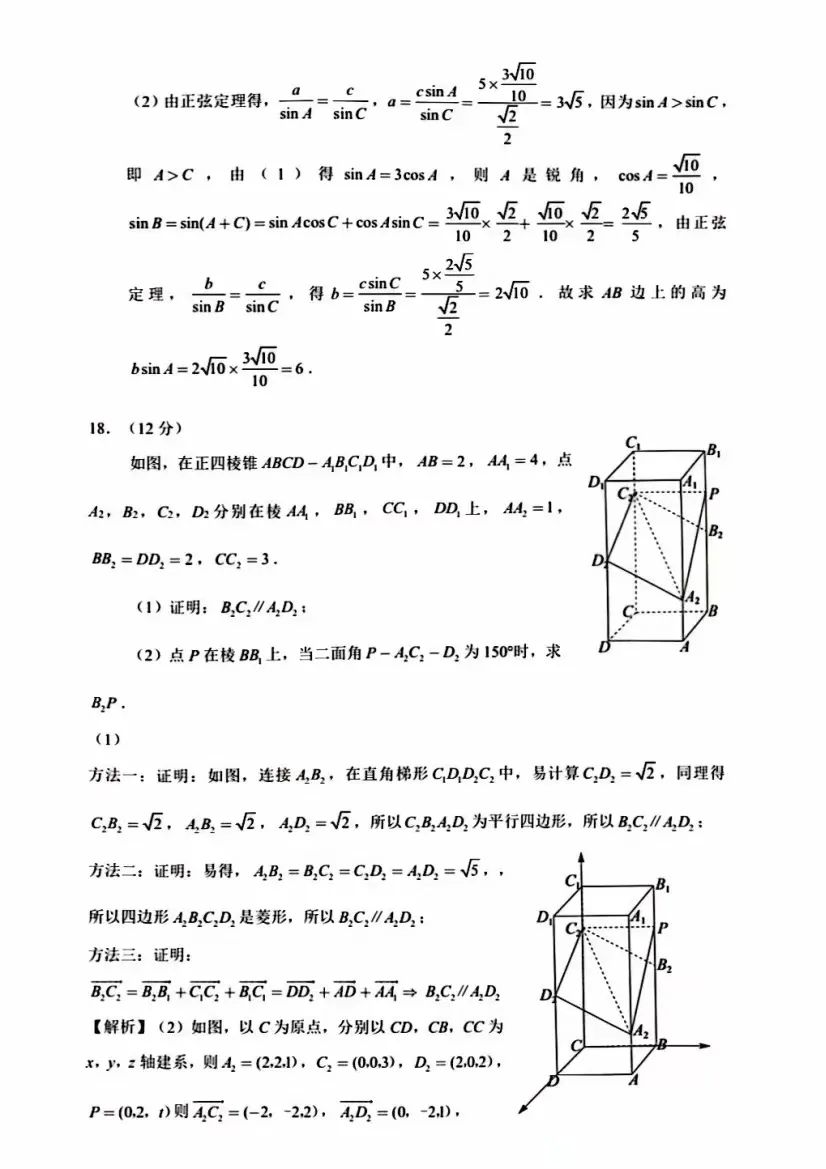 高考2023年新课标Ⅰ卷数学试题