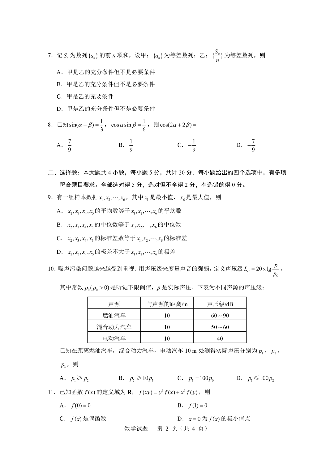 高考2023年新课标Ⅰ卷数学试题