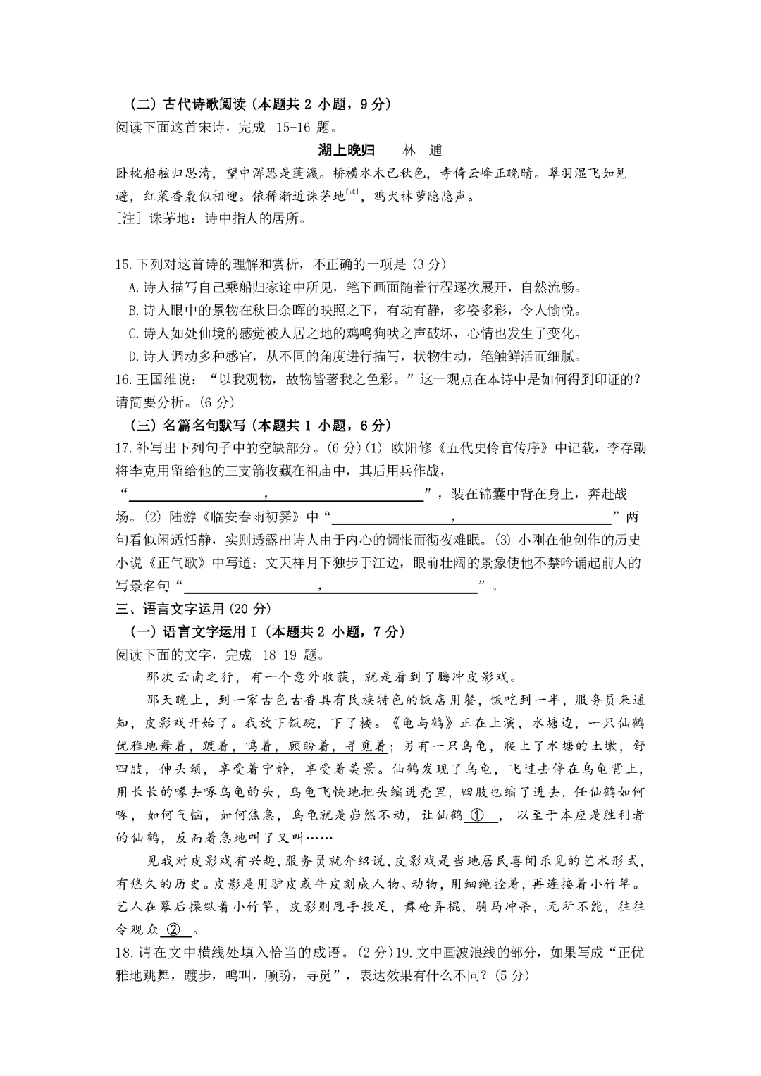 1686219639135512.png 2023新高考全国二卷语文试题