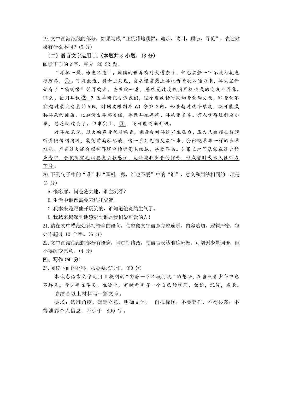 1686219639309630.jpg 2023新高考全国二卷语文试题