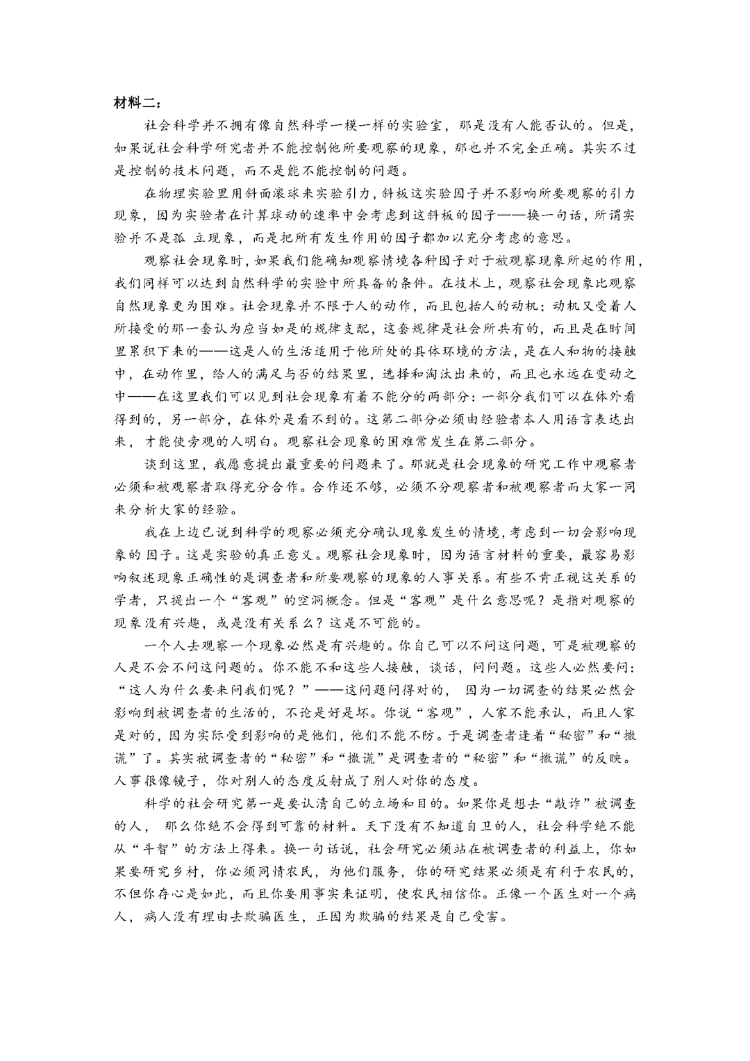 1686219639343888.png 2023新高考全国二卷语文试题