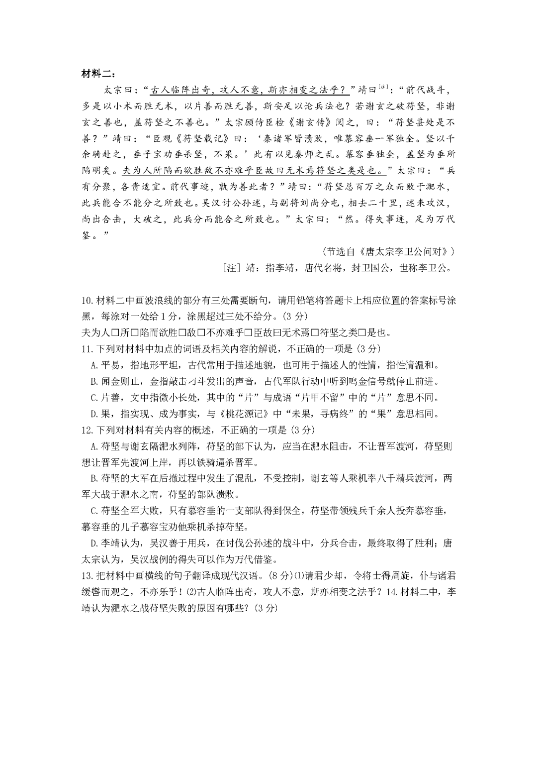 1686219639582320.png 2023新高考全国二卷语文试题
