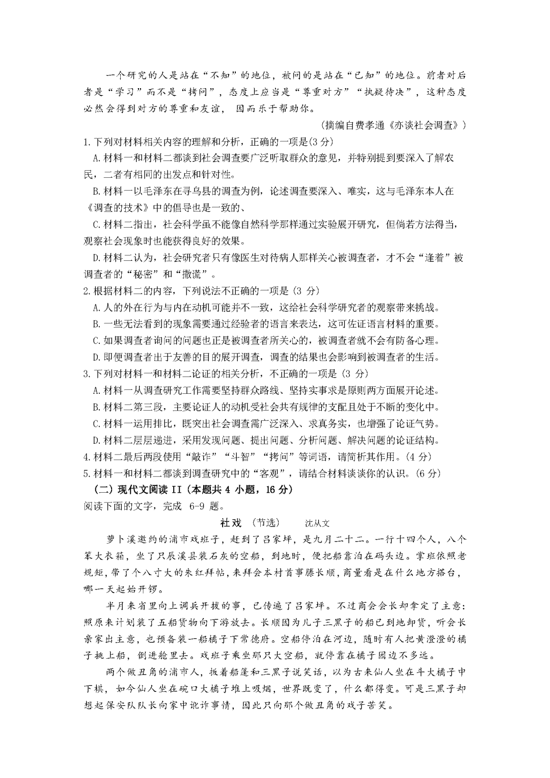 1686219639678890.png 2023新高考全国二卷语文试题