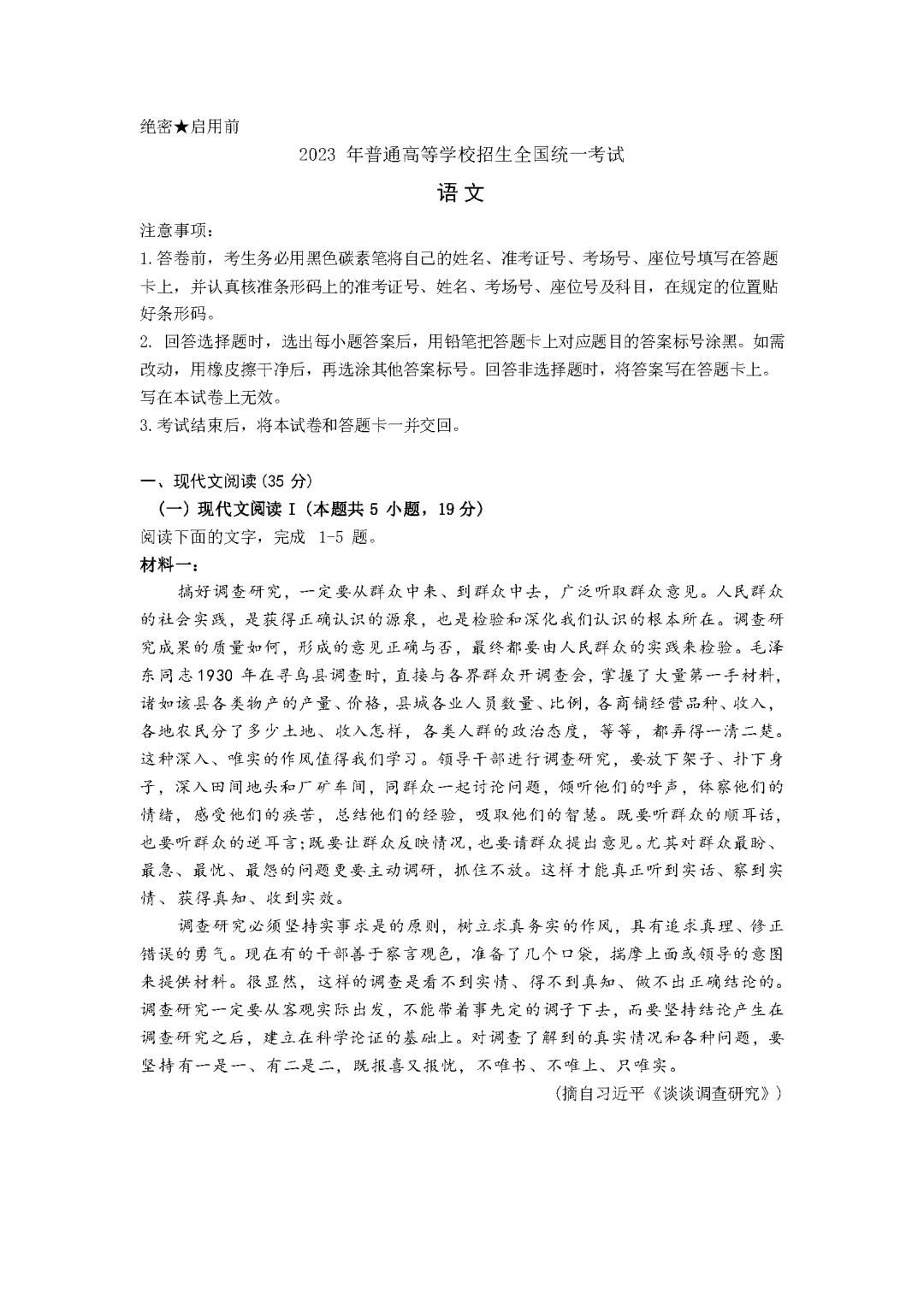 1686219639950032.png 2023新高考全国二卷语文试题