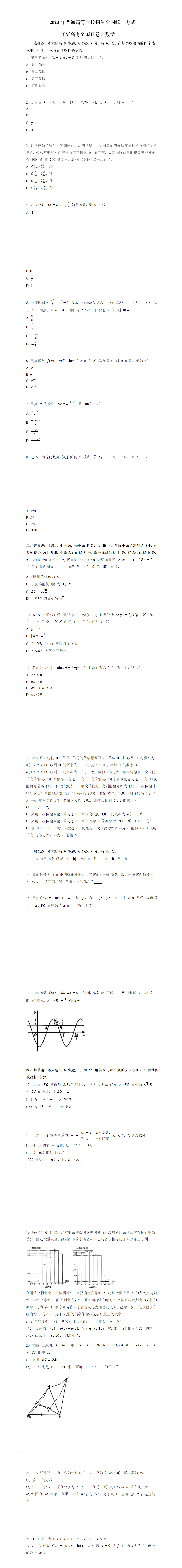 1686220038772971.png 2023新高考Ⅱ卷高考数学试题及答案解析