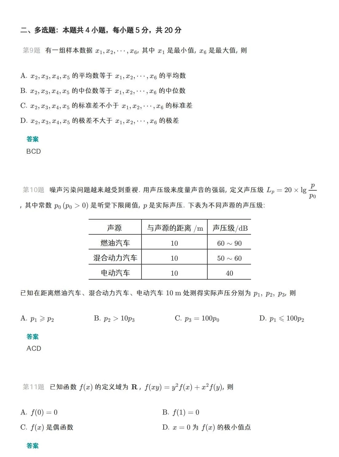 1686220569313328.jpg 2023“新高考1卷”数学真题及答案