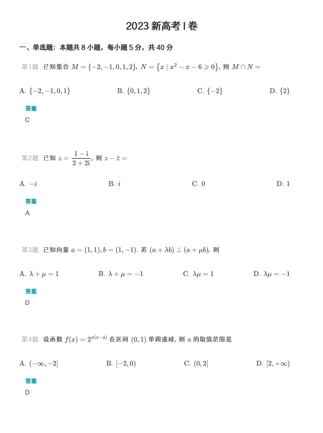 1686221381761280.jpg 2023年新高考I卷数学真题(附答案)