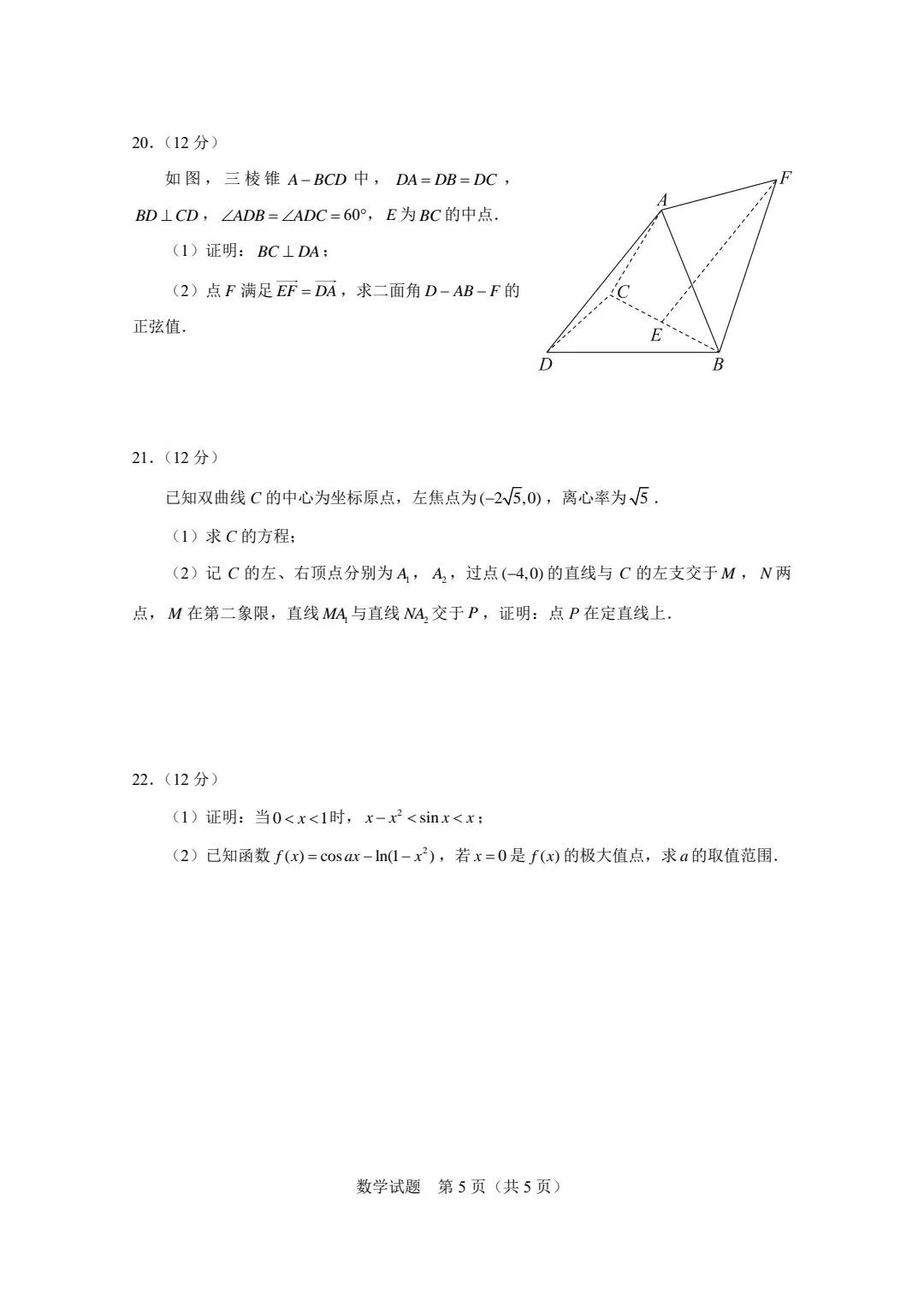 2023年全国新高考Ⅱ卷数学试题含答案