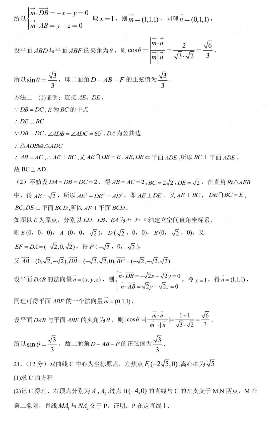 2023年全国新高考Ⅱ卷数学试题含答案