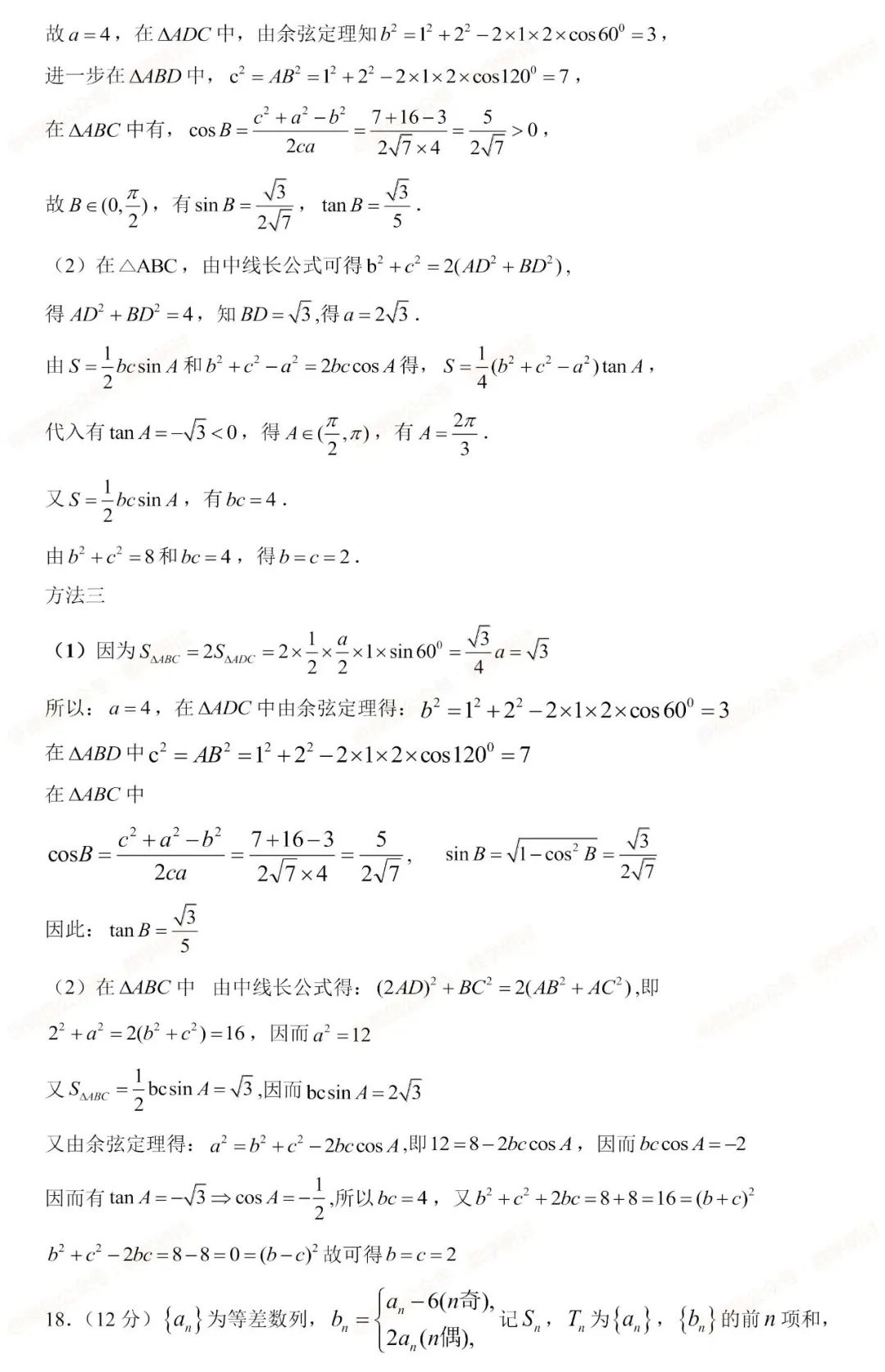 2023年全国新高考Ⅱ卷数学试题含答案