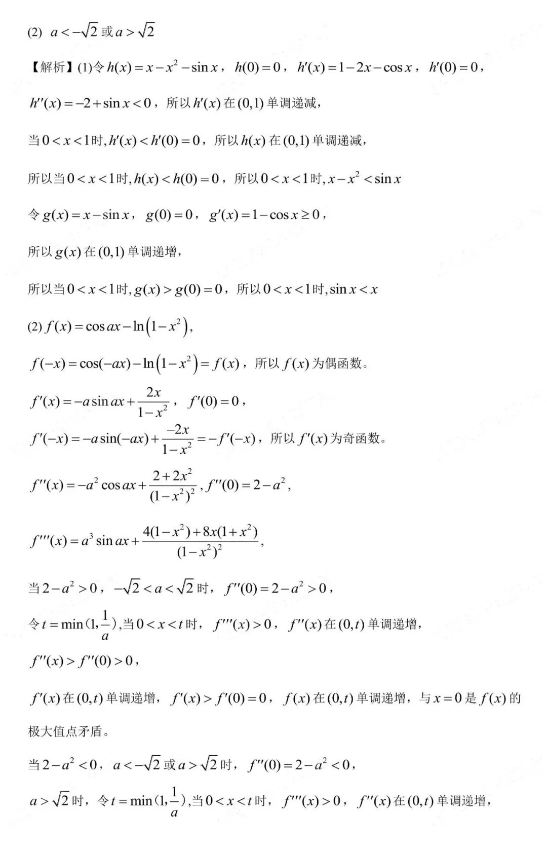 2023年全国新高考Ⅱ卷数学试题含答案