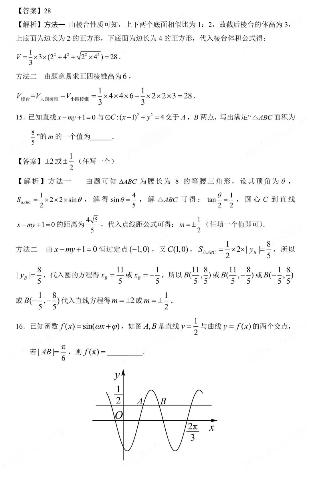 2023年全国新高考Ⅱ卷数学试题含答案