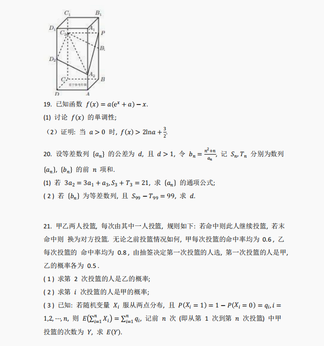 2023全国新高考1卷数学试题