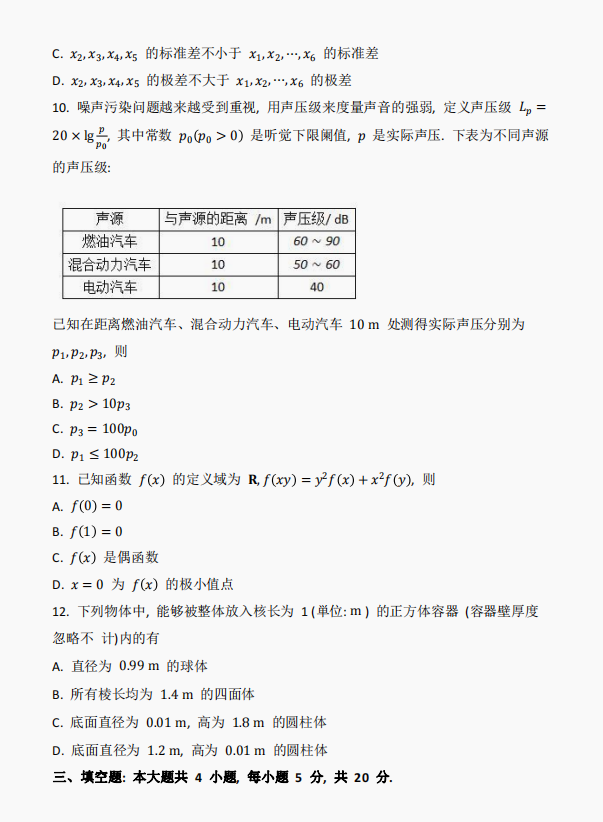 2023新高考全国一数学真题及答案