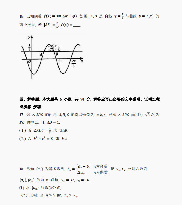 2023年新课标Ⅱ卷数学真题及答案解析