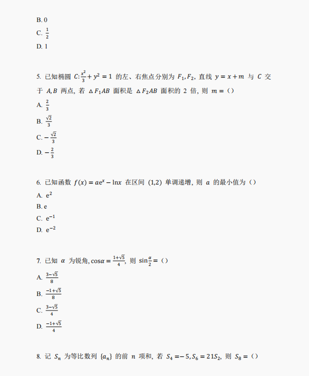 2023年新课标Ⅱ卷数学真题及答案解析