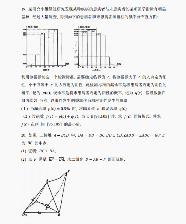 2023年新课标Ⅱ卷数学真题及答案解析