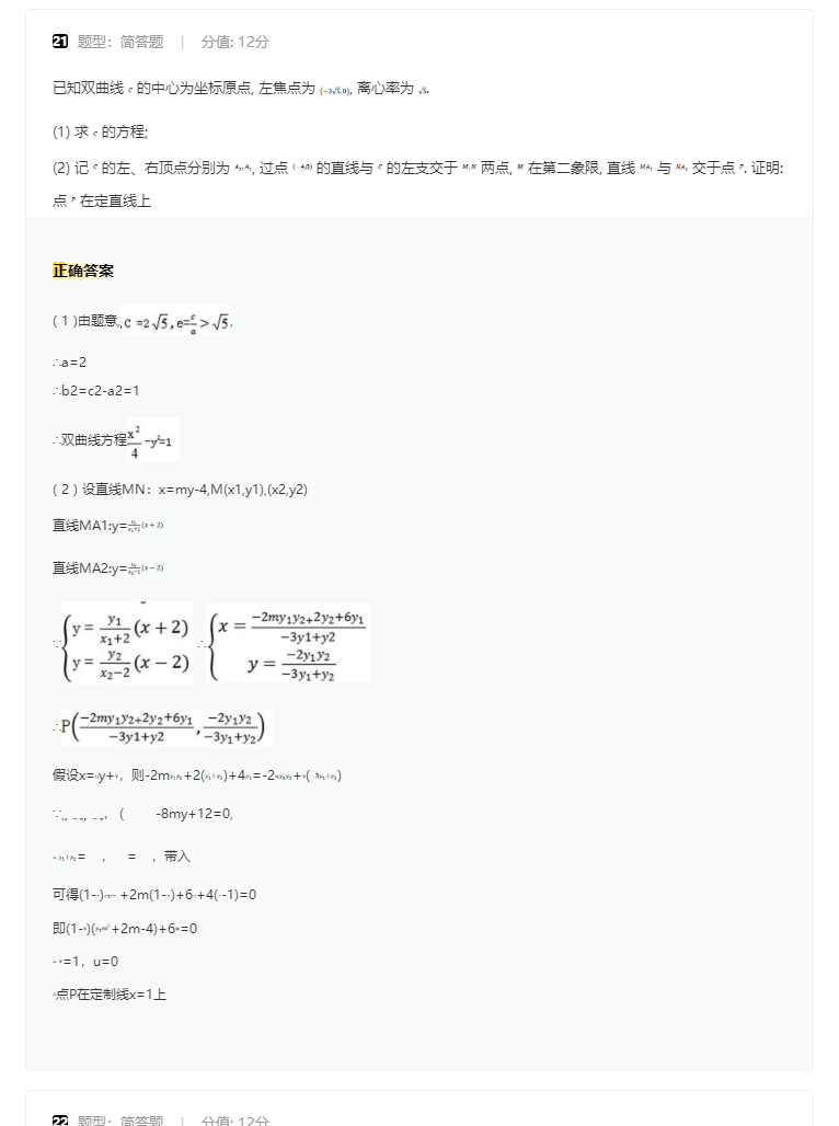 2023年新课标Ⅱ卷数学真题及答案解析