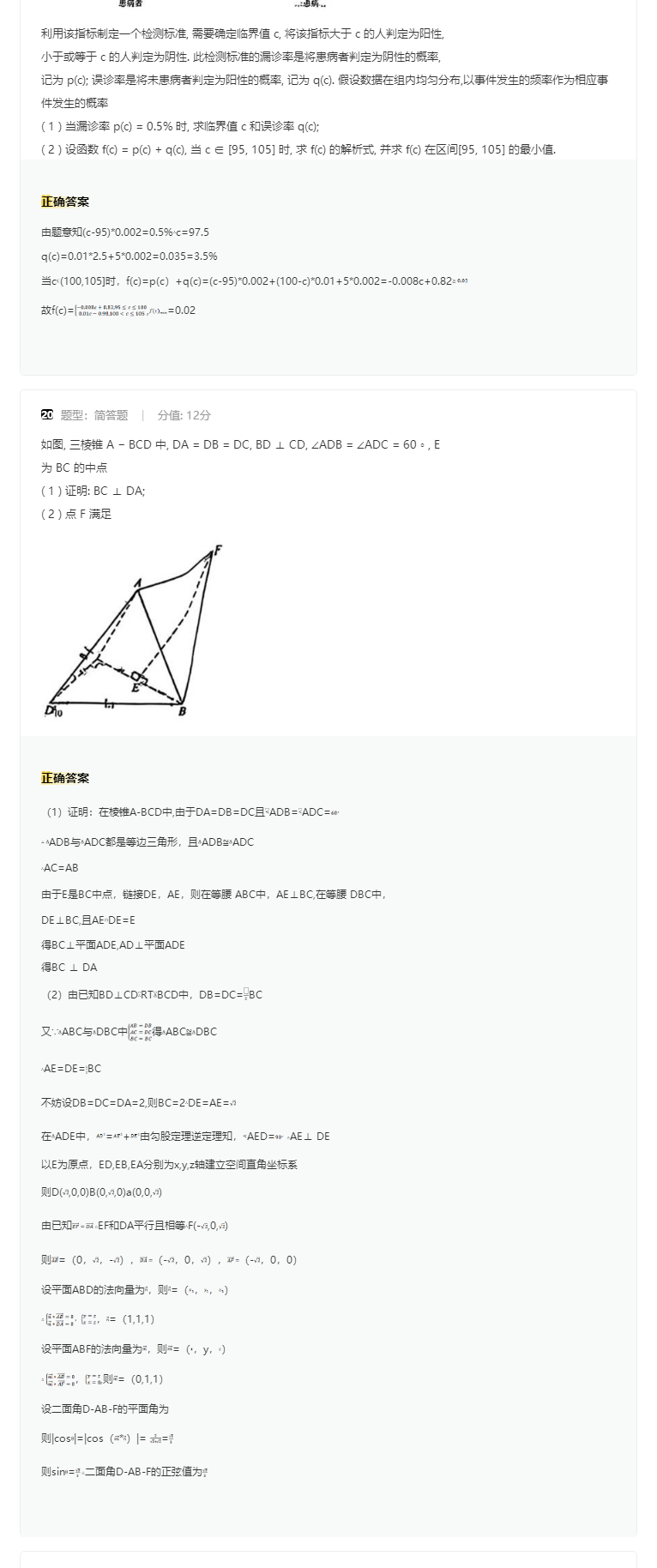 2023新高考全国二卷数学真题及答案