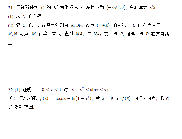 2023新高考全国二卷数学真题及答案