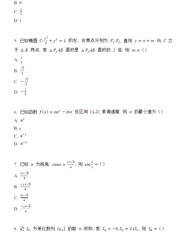 2023新高考全国二卷数学真题及答案