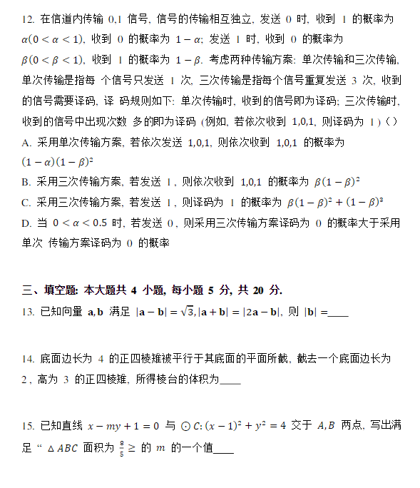 2023新高考全国二卷数学真题及答案