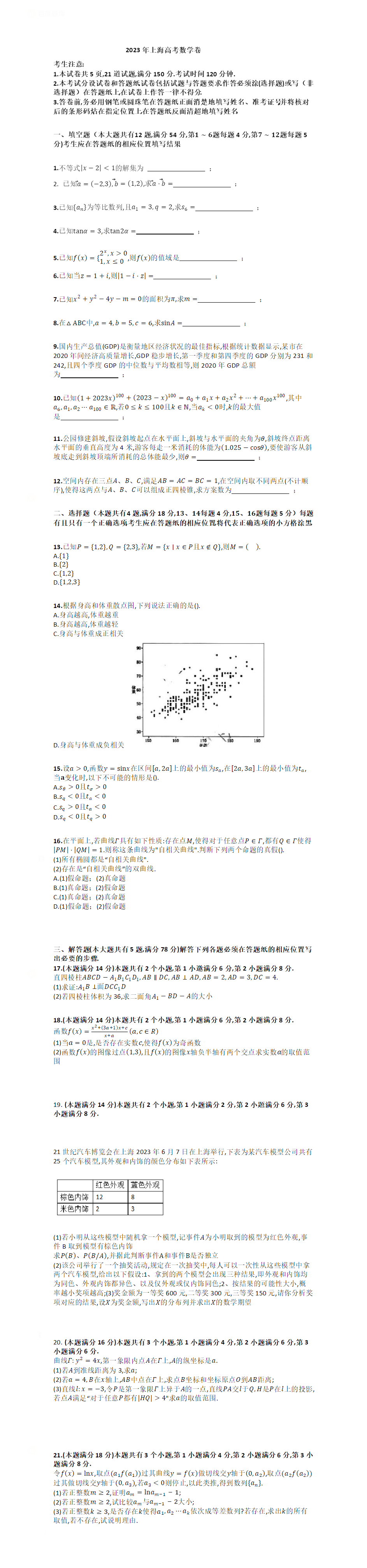 上海卷数学高考真题及答案解析2023年