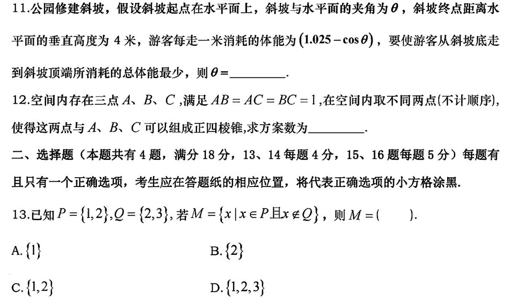 2023年高考上海卷数学试卷