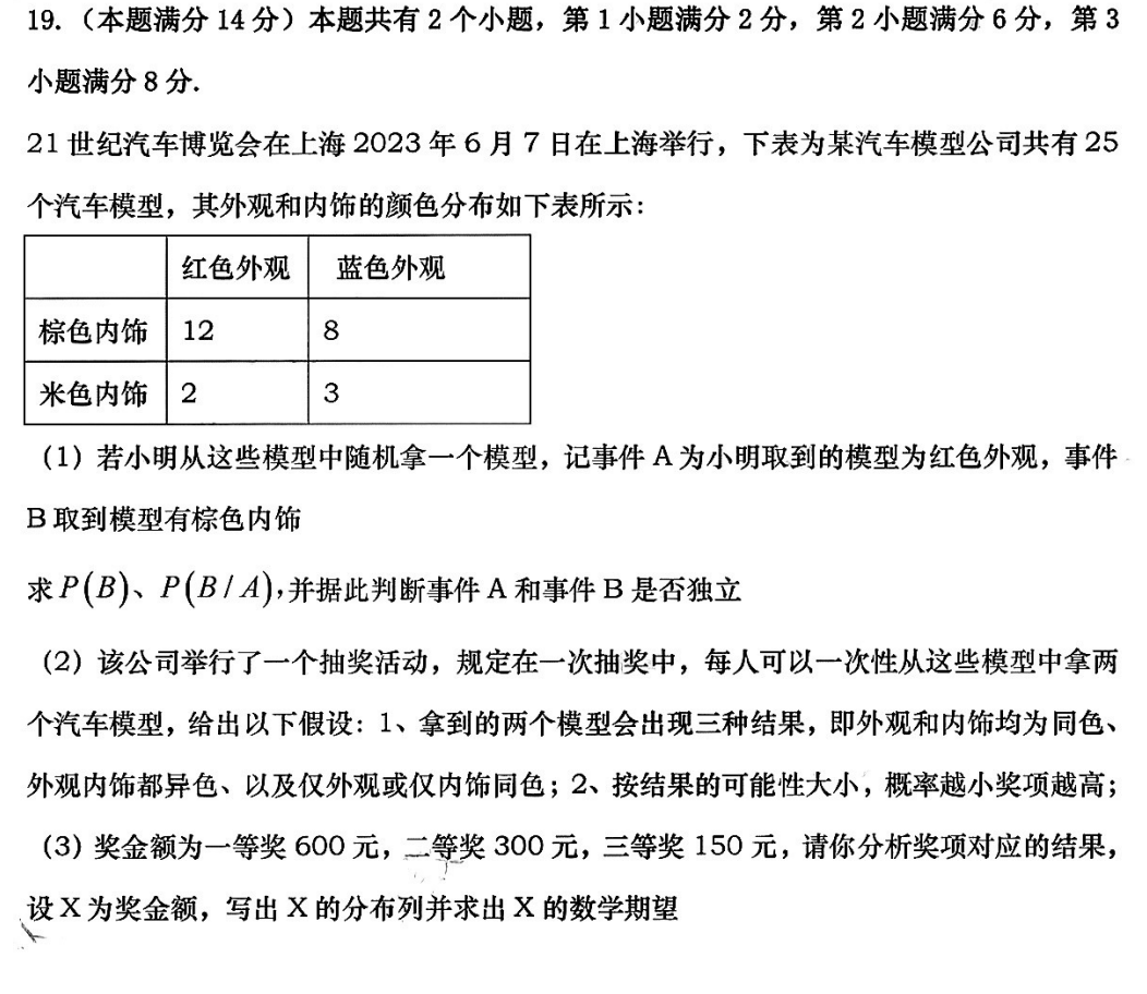 2023年高考上海卷数学试卷