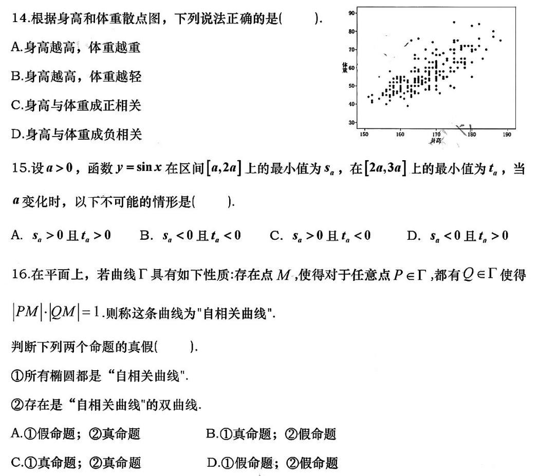 2023上海高考数学试题